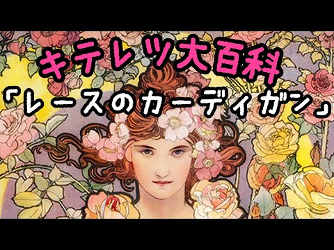 藤子不二雄/キテレツ大百科「レースのカーディガン」#朗読