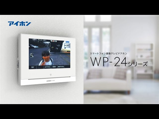 WP-24シリーズ商品紹介