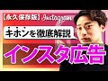 【Instagram 広告】基本を全て解説。インスタグラム広告で一番効率が良いのは〇〇!?【永久保存版】