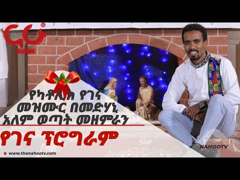 ቪዲዮ: የካቶሊክ የገና: ልዩነቶች እና ገጽታዎች