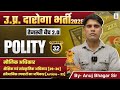 Fundamental Rights | (Articles 29–30 &amp; 32) | Polity Class 32 | UPSI 2025 | By Anuj Bhagar Sir