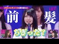 前髪をイジられまくる久保史緒里 の動画、YouTube動画。