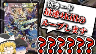 Duel Masters] Sad news, new cards are going wild!!! Greatest