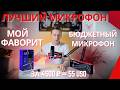 🔥  FIFINE AmpliGame AM8 — ЛУЧШИЙ БЮДЖЕТНЫЙ МИКРОФОН 2026? Честный тест ЗВУКА без обработки !