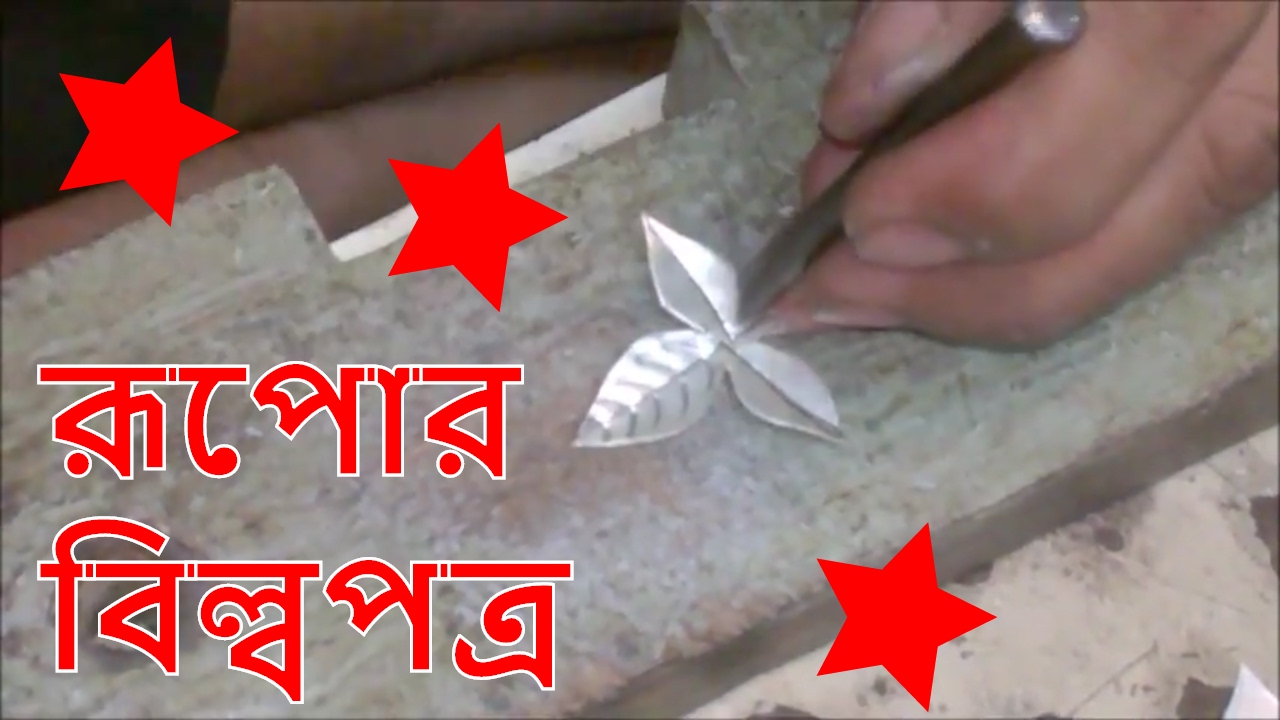 How To Make Silver Leaf Making Of Silver Bilwopatro Youtube