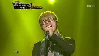 #13, Guckkasten - Heeya, 국카스텐 - 희야, I Am a Singer2 20121216