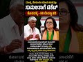 #shorts #karnatakapolitics #siddaramaiah #hdrevanna #sumalatha #latestnews #bjp #congress #jds #new