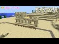 マインクラフト 駅 砂漠の駅の作り方 建築アイデア集170 マインクラフト 駅 砂漠の駅の作り方 建築アイデア集170