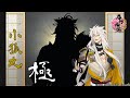 【刀剣乱舞】小狐丸・極 -修行帰還,真剣必殺,固有能力,手紙,刀剣破壊-【ボイス集/Touken Ranbu】