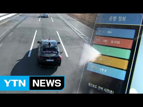 '카풀'도 자율주행차 시대 열린다! / YTN
