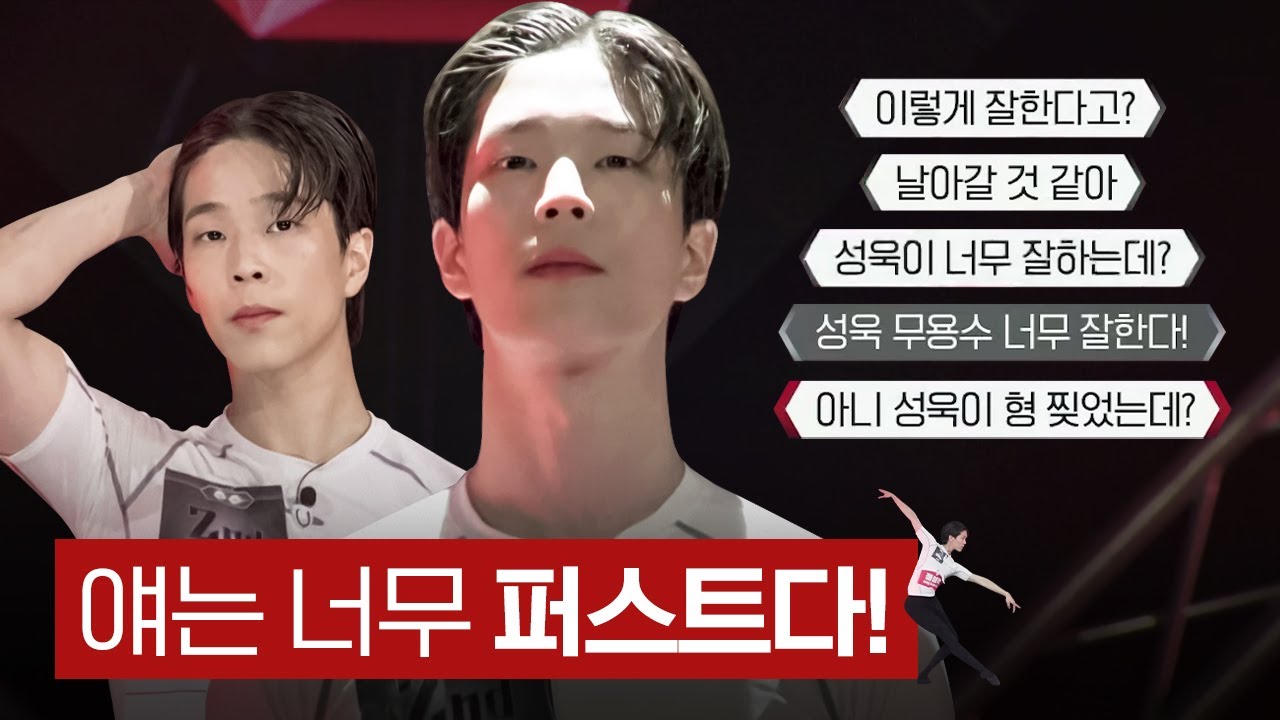 누가 봐도 퍼스트 발레리노 | 스테이지 파이터 계급 결정전 정성욱.zip