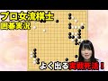覚えておこう！よく出る実戦死活【19路盤囲碁実況#81】