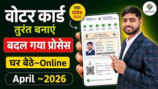 New voter card online apply 2026 | New Voter ID Card Apply Online 2026 | New Voter Card Kaise Banaye