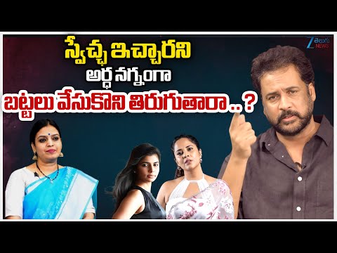 Yamuna Pathak Shocking Comments on Heroines’ Dressing |  Tollywood Dress War | ZEE Telugu News - ZEE24TELUGUNEWS