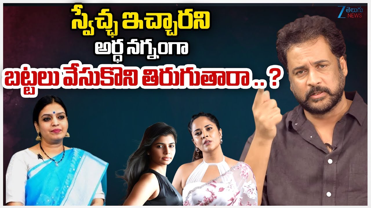 Yamuna Pathak Shocking Comments on Heroines’ Dressing |  Tollywood Dress War | ZEE Telugu News