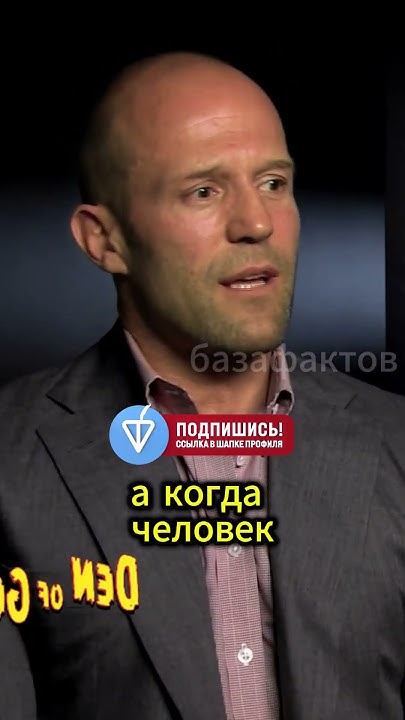Джейсон Стетхем про Белоснежку #цитаты #стетхем #стэтхэм - YouTube
