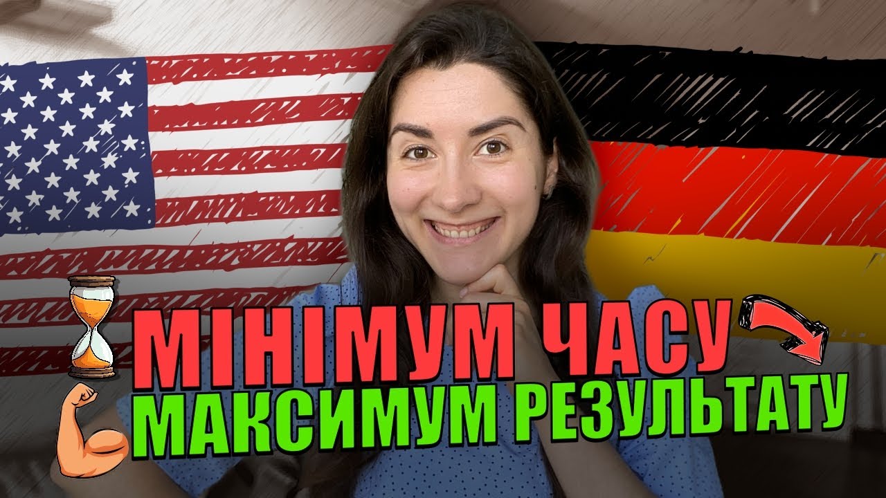 Найкращий спосіб вивчення іноземних мов (мій підхід)