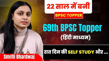 इनकी BPSC STRATEGY आपको Youngest Officer बना देगी !