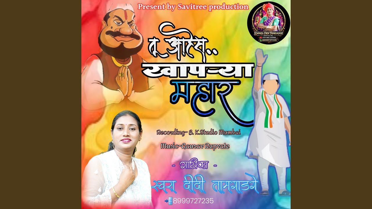 TU AHES KHAPRYA MAHAR SWARA TAMGADGE