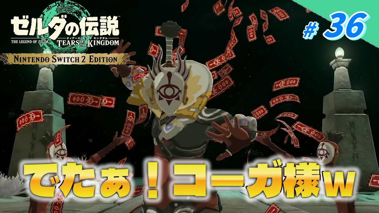 ティアキン】イーガ団のコーガ様と中央大廃坑での戦い！ブループリント