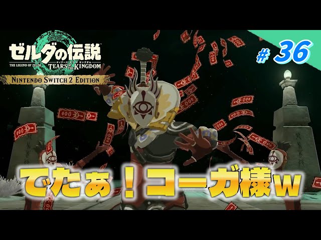 ティアキン】イーガ団のコーガ様と中央大廃坑での戦い！ブループリント