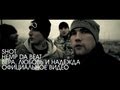 SHOT & HEMP DA BEAT - Вера, Любовь И Надежда (2013)