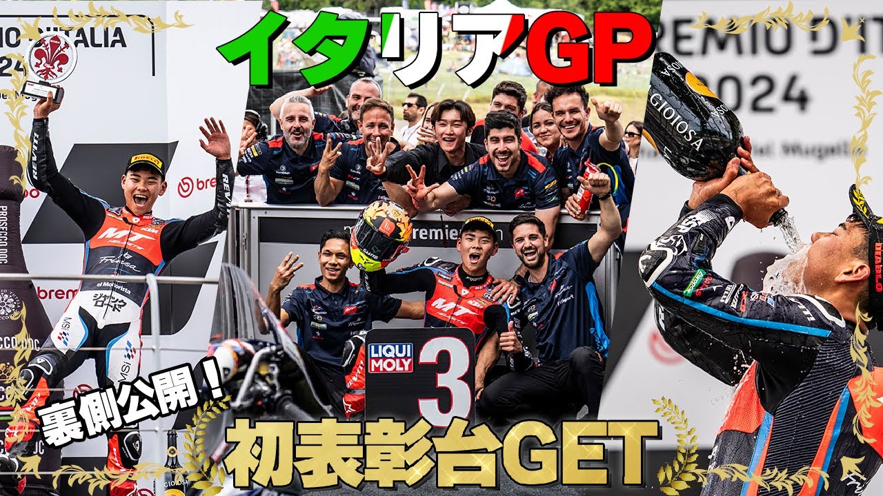 【初表彰台】イタリアGP最高の瞬間を YouTube