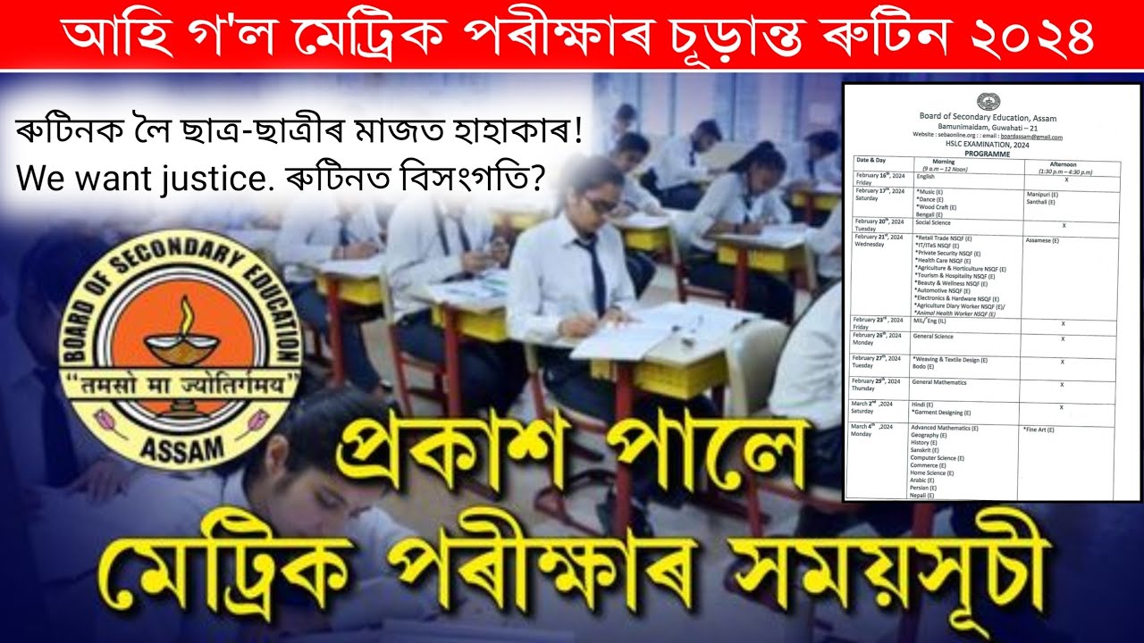 HSLC Exam 2024 Routine/ How to Download HSLC Exam 2024 routine? Assam ...