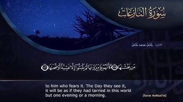 سورة النازعات-بصوت القارئ  كامل محمد كامل مترجمة للانجليزية