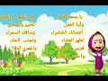 أنشودة الشجرة للأطفال وتلاميذ السنة الرابعة ابتدائي