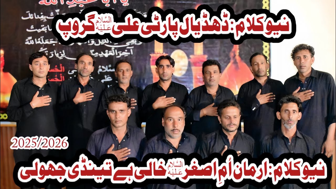 New Nohay Arman umy asgher as Dhudial Malang Party 2025