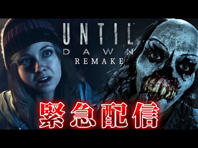 chinatsu aoyama メロウリメイク 最終値下げ 2【Until Dawn -惨劇の山荘-リメイク版】ついにクリア!生き残っ