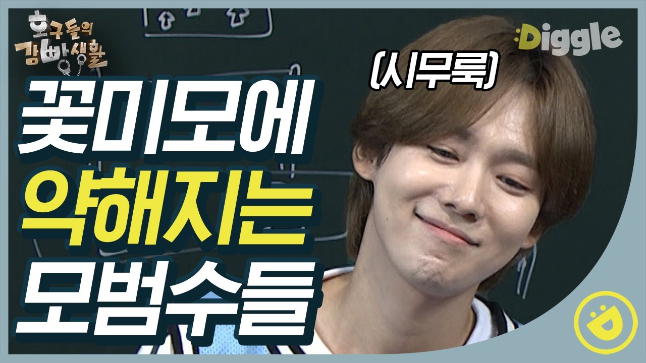 [#호구들의감빵생활] 소처럼 큰 눈에 사슴처럼 초롱초롱한 소슴이 김진우(JINU)✪ω✪ 심금을 울리는 눈에 흔들리는 호빵 여론🙄│#디글