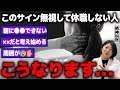【限界】絶対やめて！医師が本気で止める！休職した方がいい5つのサイン
