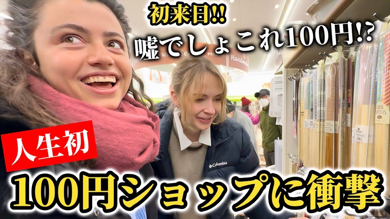 初来日!!人生初の「100円ショップ」にスペイン人が衝撃を受ける!!【外国人の反応】