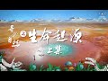 这个著名试验，试图再现生命创生的伟大时刻。寻秘自然01： 生命起源（上） Recreate the magic moment when life formed in the lab.