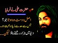 Best heart touching quotes of mola ali  hazrat ail motivation quotes  sabirhussain05