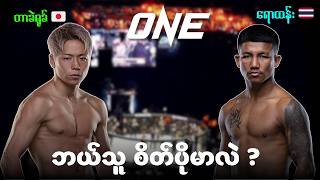 Rodtang Vs Takeru 2 - preview .. 🤔