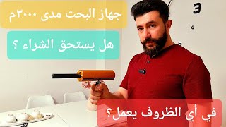 جهاز كاشف المعادن والذهب/ آلية العمل/ Caredy Metalldetektor/AKS Gold screenshot 5