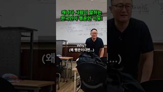 캐나다 쌤이 생각하는 한국인들이 행운아인 이유!