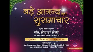 BBCF Hindi Christmas Program