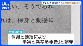[AEON Mall Explosion] False report due to self-preservation and distress: Tenant operator HABI...