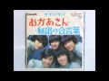 おかあさん(ザ・テンプターズ)・・・歌ってみました