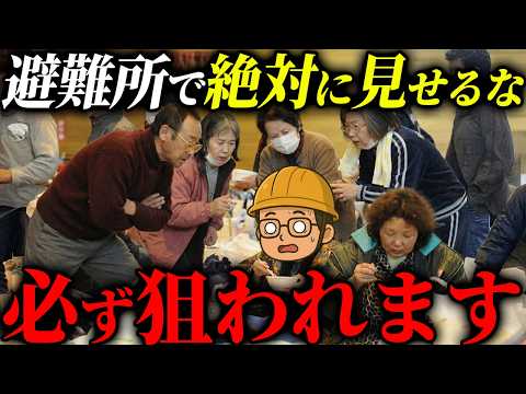 【緊急】クレクレ族に絶対に見せてはいけない防災グッズTOP5 #備蓄 #防災