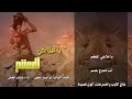 زامل جديد لعنه الشعب تلطم كل خاين ومجرم باع دينه بدرهم بعد بيع السعيده زامل جديد لعنه الشعب تلطم كل خاين ومجرم باع دينه بدرهم بعد بيع السعيده