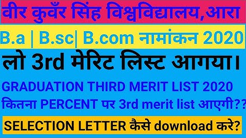 veer kuwar singh university ara 3rd merit list video in hindi 2020