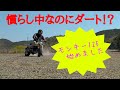 《モンキー125》納車からの初ツーリング！いきなりダートっすか！