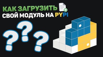 Как загрузить свой модуль на PYPI