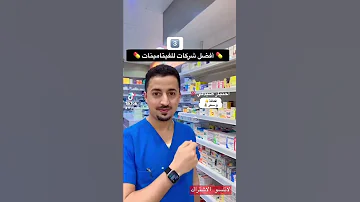 افضل فيتامينات بالصيدلية 