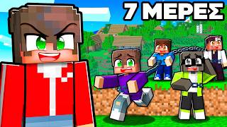 7 ΜΕΡΕΣ ΔΕΜΕΝΟΙ στο MINECRAFT!?